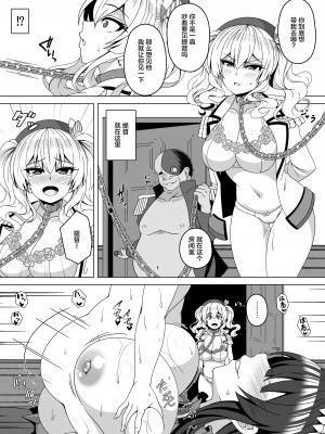 [あつがり義勇軍 (伊智みりしゃ)] 艦隊悪堕ち計画4 ～鹿島編～ (艦隊これくしょん -艦これ-) [不咕鸟汉化组] [DL版]_10