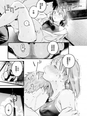 [楝蛙] 恋のむきだし [大鸟可不敢乱转汉化] [DL版]_156