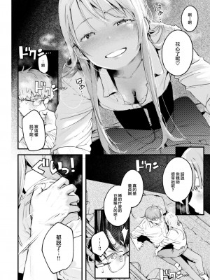 [楝蛙] 恋のむきだし [大鸟可不敢乱转汉化] [DL版]_197