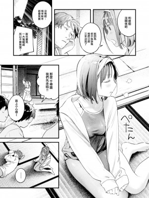 [楝蛙] 恋のむきだし [大鸟可不敢乱转汉化] [DL版]_150