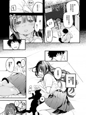 [楝蛙] 恋のむきだし [大鸟可不敢乱转汉化] [DL版]_010