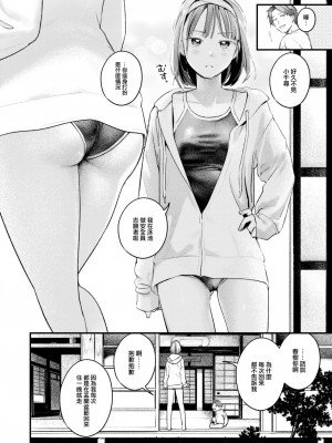 [楝蛙] 恋のむきだし [大鸟可不敢乱转汉化] [DL版]_149