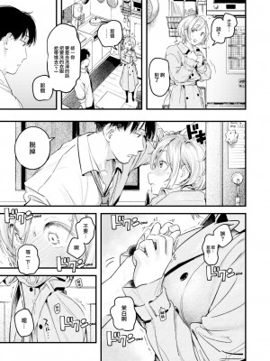 [楝蛙] 恋のむきだし [大鸟可不敢乱转汉化] [DL版]_168