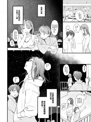 [楝蛙] 恋のむきだし [大鸟可不敢乱转汉化] [DL版]_085