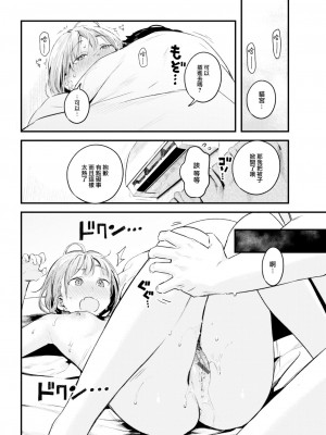 [楝蛙] 恋のむきだし [大鸟可不敢乱转汉化] [DL版]_139