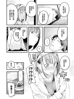 [楝蛙] 恋のむきだし [大鸟可不敢乱转汉化] [DL版]_151