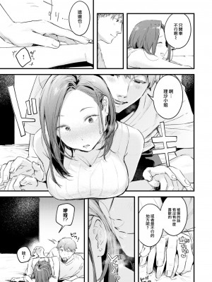 [楝蛙] 恋のむきだし [大鸟可不敢乱转汉化] [DL版]_066