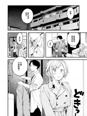 [楝蛙] 恋のむきだし [大鸟可不敢乱转汉化] [DL版]_167