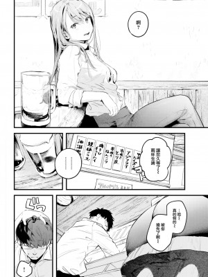 [楝蛙] 恋のむきだし [大鸟可不敢乱转汉化] [DL版]_187