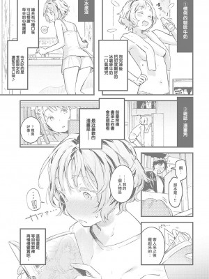 [楝蛙] 恋のむきだし [大鸟可不敢乱转汉化] [DL版]_210