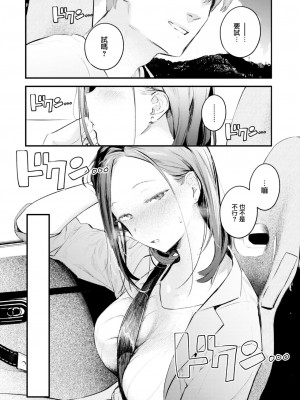 [楝蛙] 恋のむきだし [大鸟可不敢乱转汉化] [DL版]_063