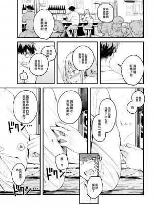 [楝蛙] 恋のむきだし [大鸟可不敢乱转汉化] [DL版]_194