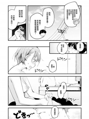 [楝蛙] 恋のむきだし [大鸟可不敢乱转汉化] [DL版]_133