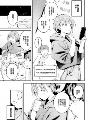 [楝蛙] 恋のむきだし [大鸟可不敢乱转汉化] [DL版]_126