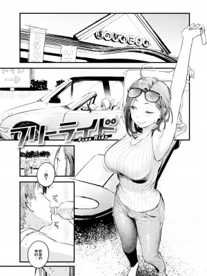 [楝蛙] 恋のむきだし [大鸟可不敢乱转汉化] [DL版]_056