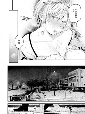 [楝蛙] 恋のむきだし [大鸟可不敢乱转汉化] [DL版]_173