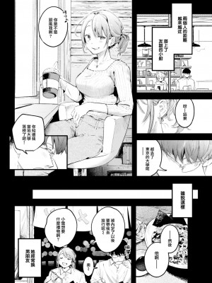 [楝蛙] 恋のむきだし [大鸟可不敢乱转汉化] [DL版]_191