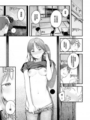 [楝蛙] 恋のむきだし [大鸟可不敢乱转汉化] [DL版]_092