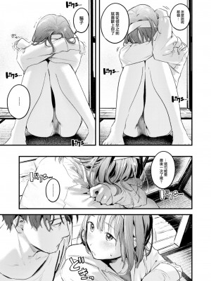 [楝蛙] 恋のむきだし [大鸟可不敢乱转汉化] [DL版]_154