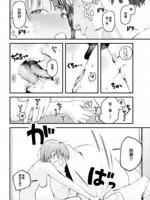 [楝蛙] 恋のむきだし [大鸟可不敢乱转汉化] [DL版]_135