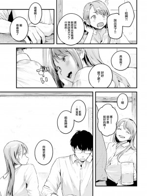 [楝蛙] 恋のむきだし [大鸟可不敢乱转汉化] [DL版]_186