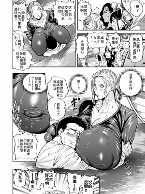 [暗ノ吽] 春夏秋冬ハーレム天国 第12話 MEGA ザ・パイオツ (COMIC クリベロン DUMA 2024年2月号 Vol.57) [为鱼氏汉化]_07