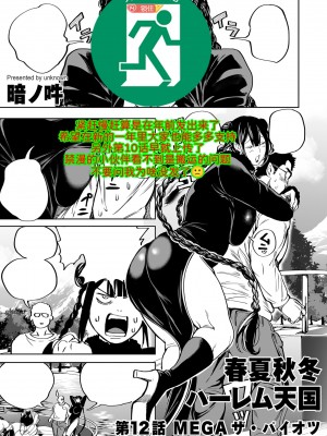 [暗ノ吽] 春夏秋冬ハーレム天国 第12話 MEGA ザ・パイオツ (COMIC クリベロン DUMA 2024年2月号 Vol.57) [为鱼氏汉化]_01