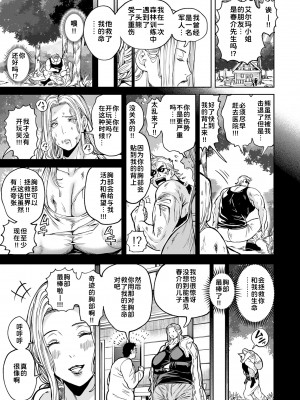 [暗ノ吽] 春夏秋冬ハーレム天国 第12話 MEGA ザ・パイオツ (COMIC クリベロン DUMA 2024年2月号 Vol.57) [为鱼氏汉化]_28