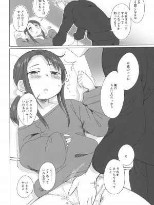 (C103) [こはる工房 (こはるこ)] 真夜中ランドリー_13