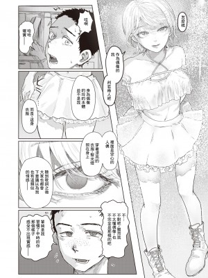 [chocobeam] Fair is foul,and foul is fair [中国翻译]_11