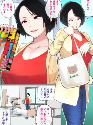 [夏目ベンケイ] 入院中のムラムラは… [DL版]_002