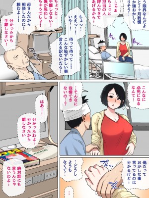 [夏目ベンケイ] 入院中のムラムラは… [DL版]_007