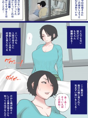 [夏目ベンケイ] 入院中のムラムラは… [DL版]_006