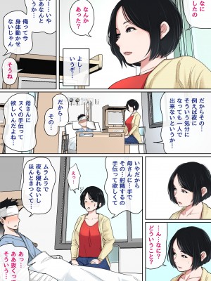 [夏目ベンケイ] 入院中のムラムラは… [DL版]_004