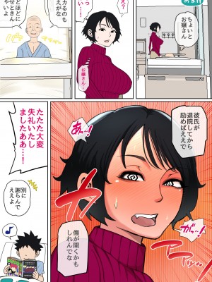 [夏目ベンケイ] 入院中のムラムラは… [DL版]_125