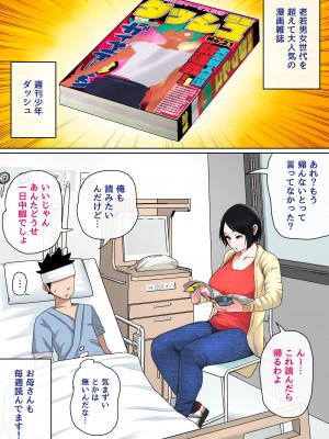 [夏目ベンケイ] 入院中のムラムラは… [DL版]_022