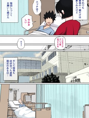 [夏目ベンケイ] 入院中のムラムラは… [DL版]_034