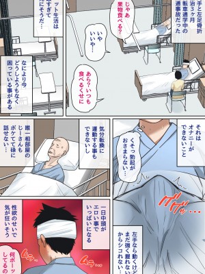 [夏目ベンケイ] 入院中のムラムラは… [DL版]_003