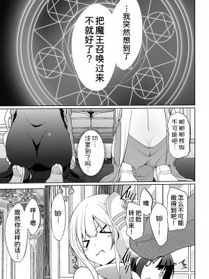 [かいづか] 異世界に召喚されたら全員ドMとか…ちょっと意味が分からない 第九話 [甜族星人x我不看本子汉化] [DL版]_06