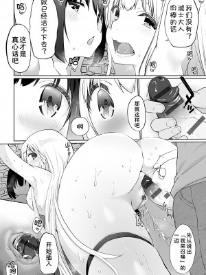 [かいづか] 異世界に召喚されたら全員ドMとか…ちょっと意味が分からない 第九話 [甜族星人x我不看本子汉化] [DL版]_11