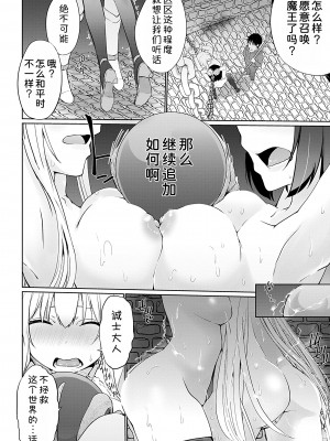 [かいづか] 異世界に召喚されたら全員ドMとか…ちょっと意味が分からない 第九話 [甜族星人x我不看本子汉化] [DL版]_09