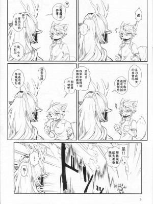 (新春けもケット10) [ほしふたつ。 (よーな)] 嬌声幽谷に薫る｜娇声，幽谷飘香 [zc2333]_08