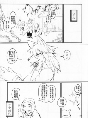 (新春けもケット10) [ほしふたつ。 (よーな)] 嬌声幽谷に薫る｜娇声，幽谷飘香 [zc2333]_22