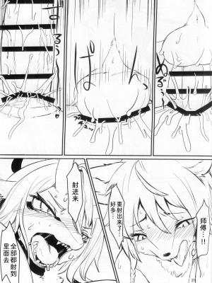 (新春けもケット10) [ほしふたつ。 (よーな)] 嬌声幽谷に薫る｜娇声，幽谷飘香 [zc2333]_20