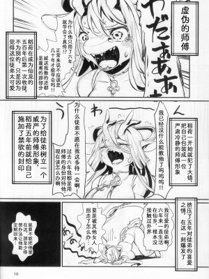 (新春けもケット10) [ほしふたつ。 (よーな)] 嬌声幽谷に薫る｜娇声，幽谷飘香 [zc2333]_09