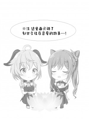 (C101) [Monochrome (月館りの)] 刻甘はえっちがしたい! (原神) [中国翻訳]_02