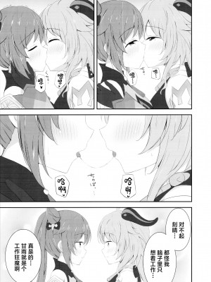 (C101) [Monochrome (月館りの)] 刻甘はえっちがしたい! (原神) [中国翻訳]_06