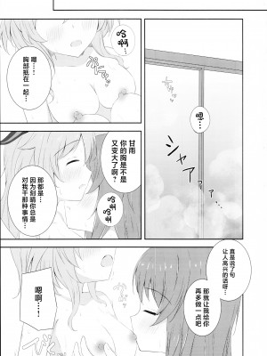 (C101) [Monochrome (月館りの)] 刻甘はえっちがしたい! (原神) [中国翻訳]_08