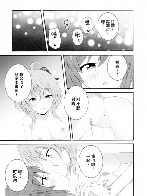 (C101) [Monochrome (月館りの)] 刻甘はえっちがしたい! (原神) [中国翻訳]_22