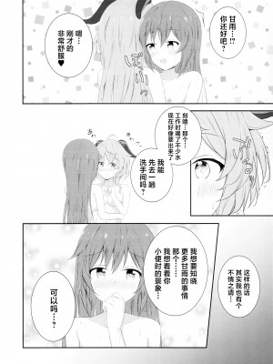 (C101) [Monochrome (月館りの)] 刻甘はえっちがしたい! (原神) [中国翻訳]_13
